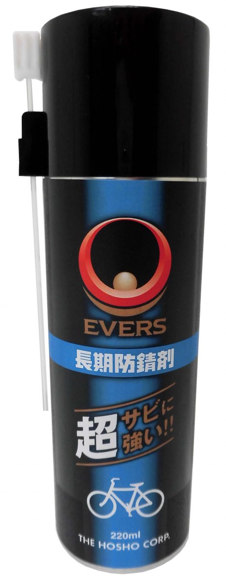 EVERS 長期防錆剤