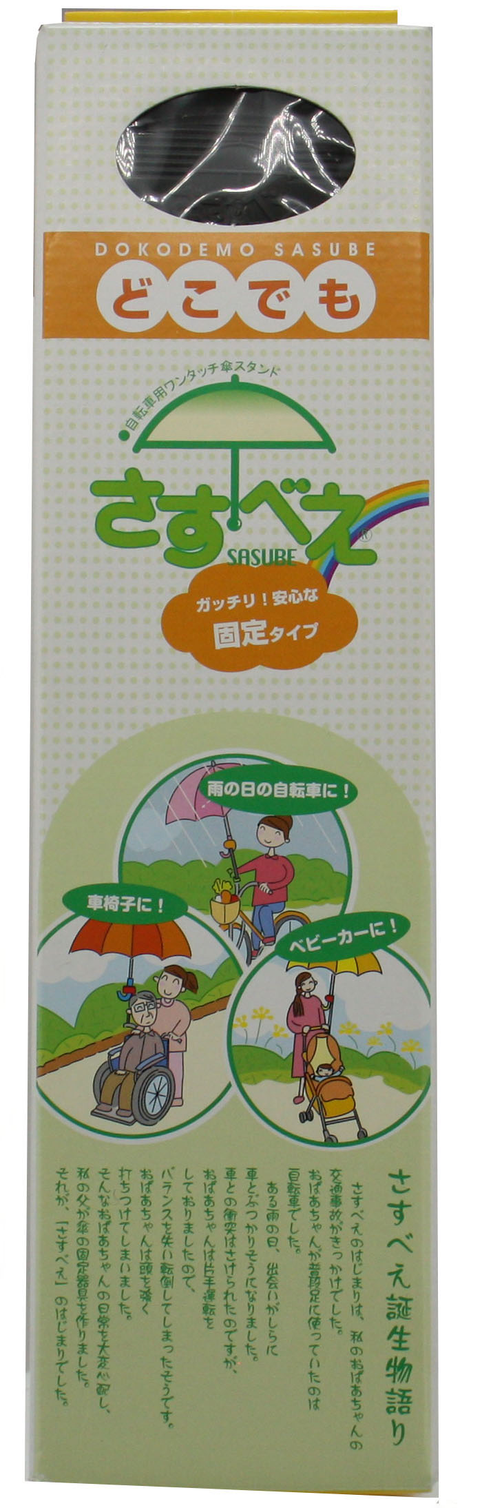 どこでもさすべえ ワンタッチタイプ 傘補助