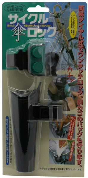 サイクル傘ロック | レイン用品