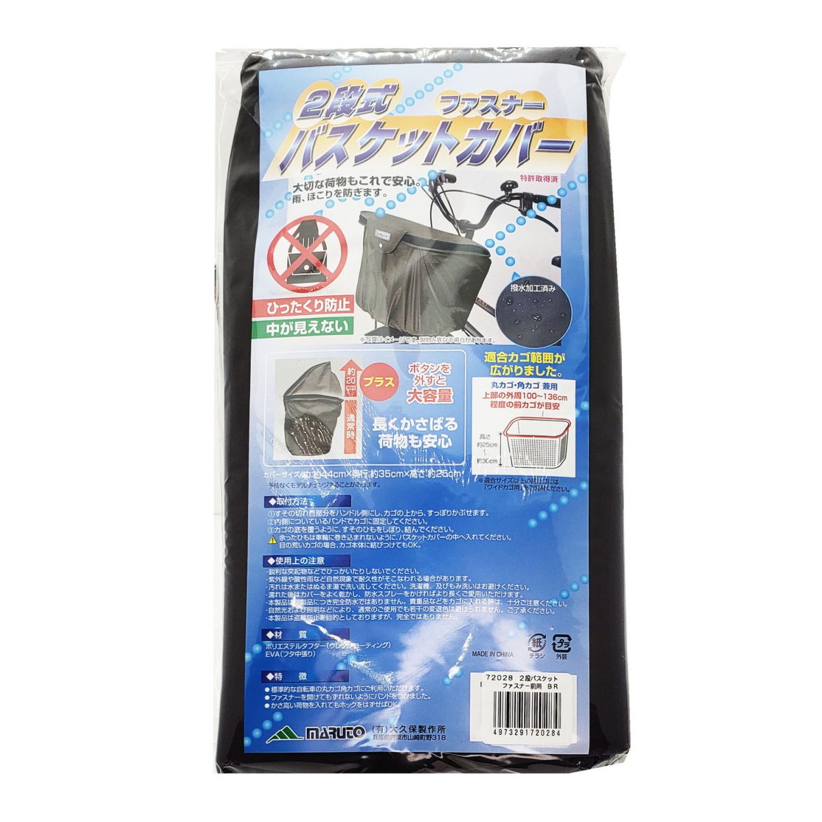 2段式バスケットカバー 前用