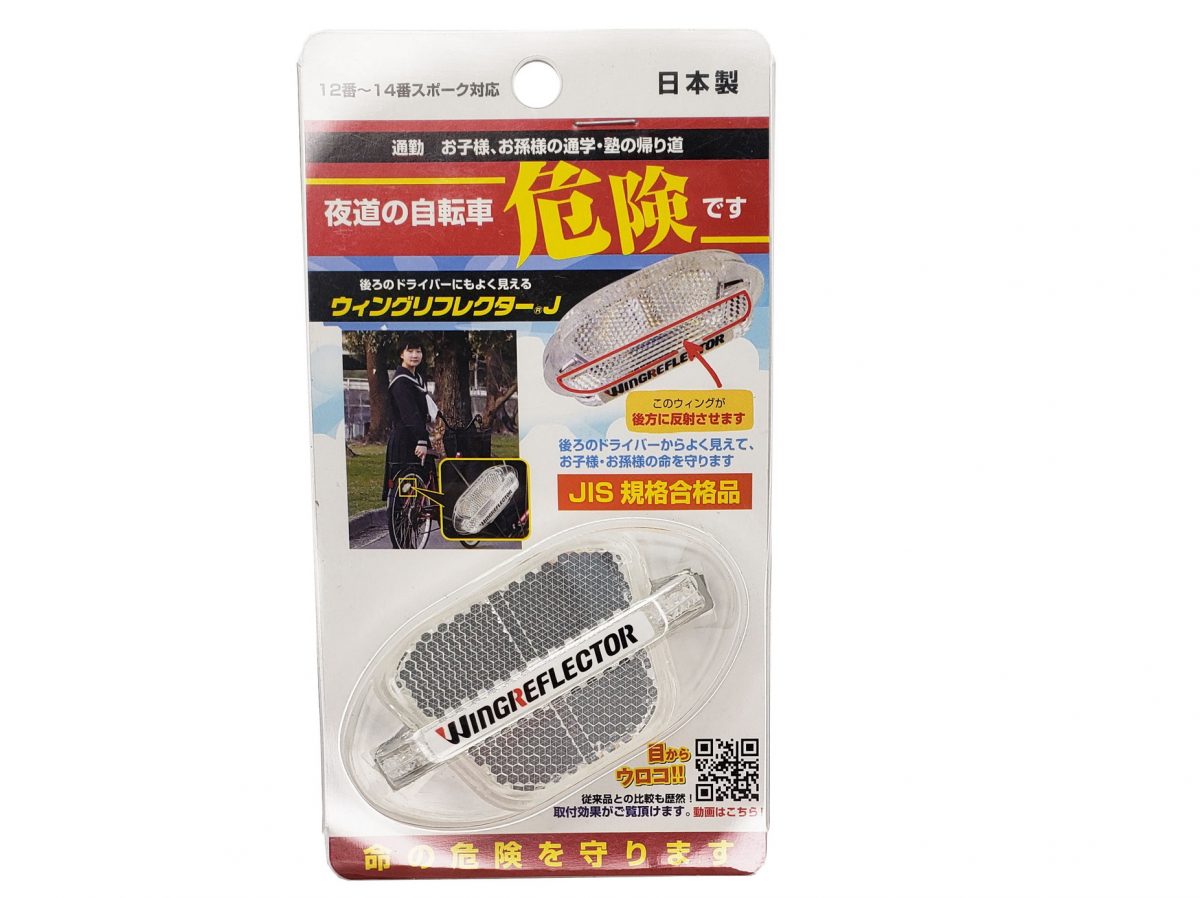 ウィングリフレクタ J-TYPE