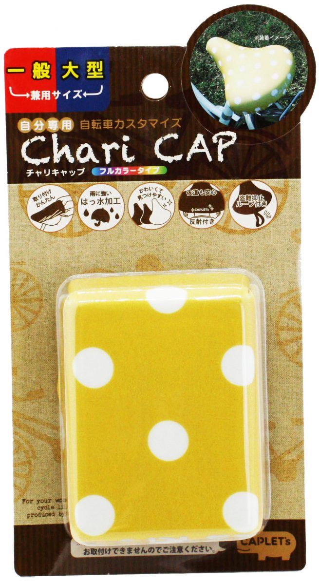 フルカラーチャリCAP サドルカバー 一般・大型サドル兼用