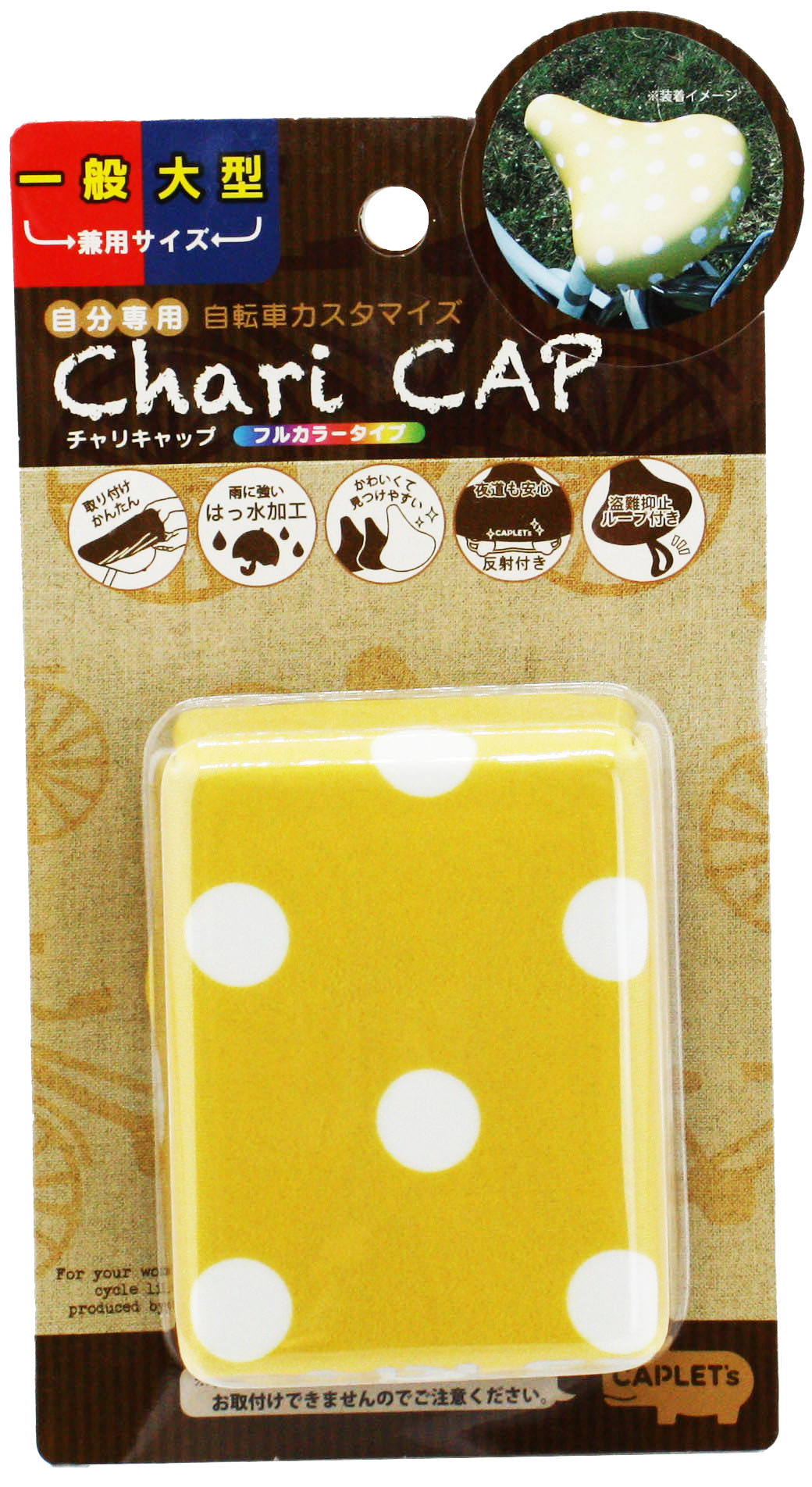 兼用サイズチャリ ＣＡＰ ドットピンク