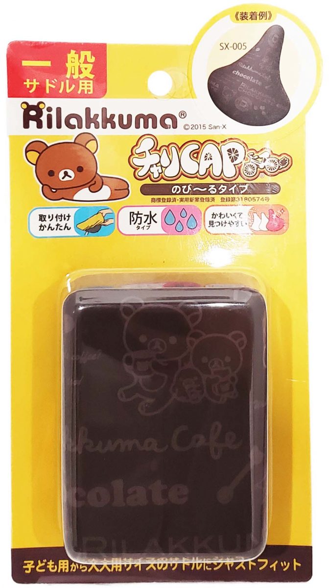 のび~るチャリCAP サドルカバー 一般サドル用