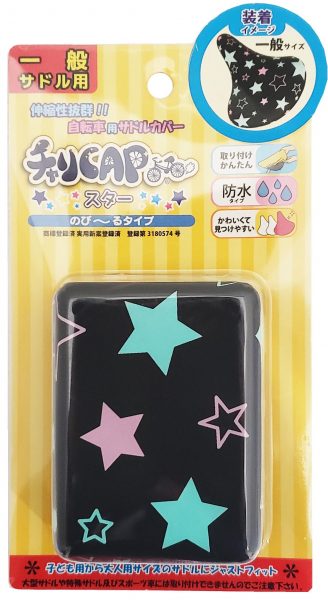 のび～るチャリCAP サドルカバー 一般サドル用 | カバー