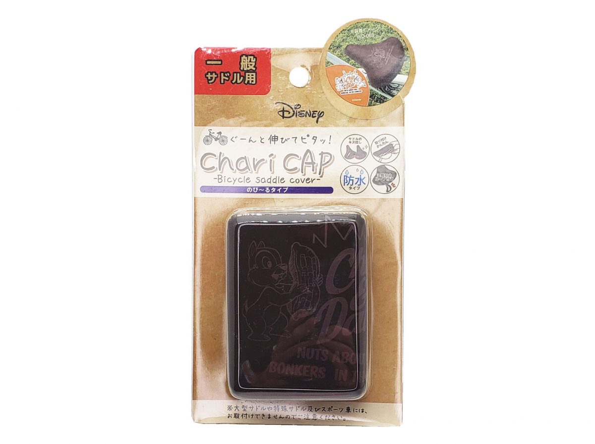 のび~るチャリCAP サドルカバー 一般サドル用