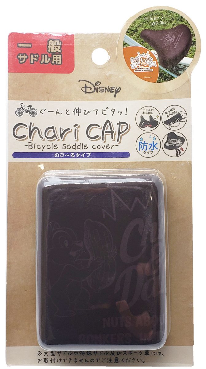 のび~るチャリCAP サドルカバー 一般サドル用