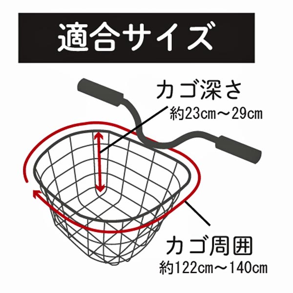 pick-up前バスケットカバー