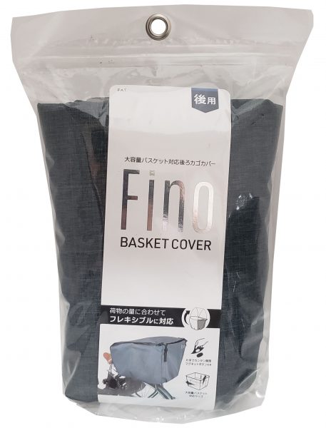 Fino 電動自転車用カゴカバー 大型後カゴ対応 | カバー