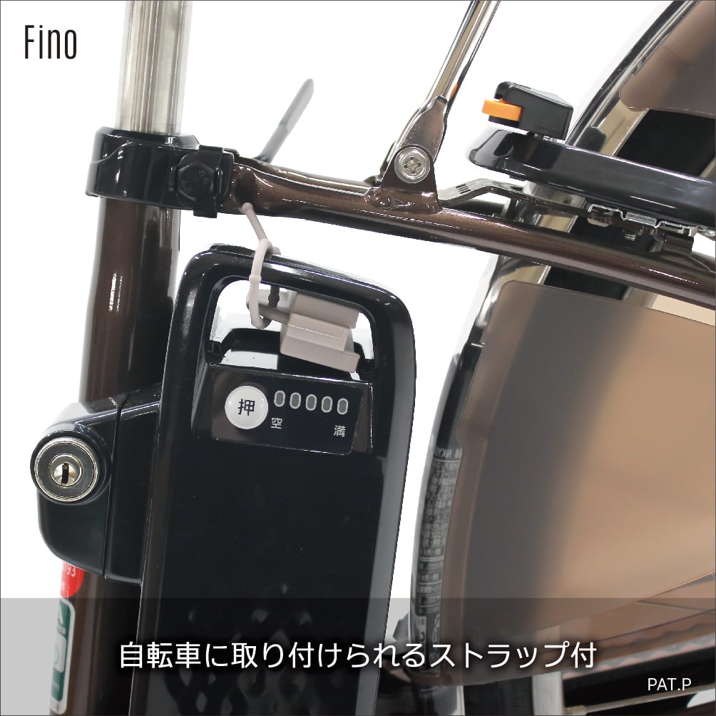 Fino 電動アシスト自転車端子ガード パナソニック・ヤマハ用