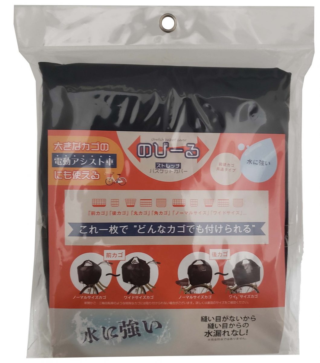 のびーるストレッチバスケットカバー 前後カゴ兼用