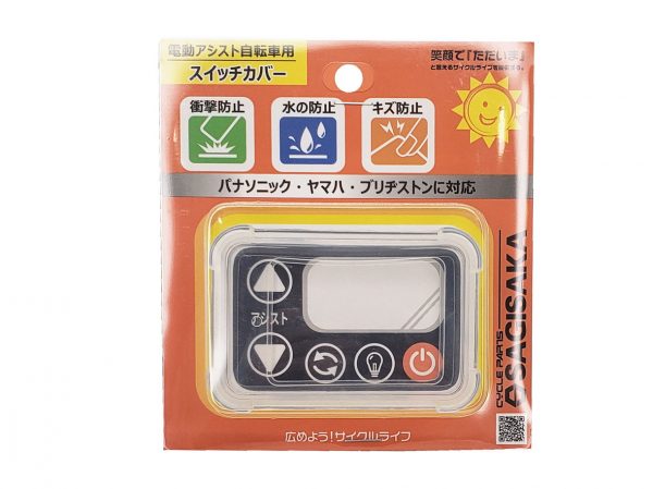 電動アシストシリコンスイッチカバー ｜パーツ・用品・自転車商品｜㈱サギサカ
