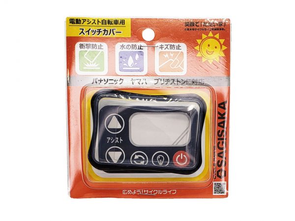 電動アシスト自転車用シリコンスイッチカバー YAMAHA・Panasonic・ブリヂストン兼用 | スイッチカバー