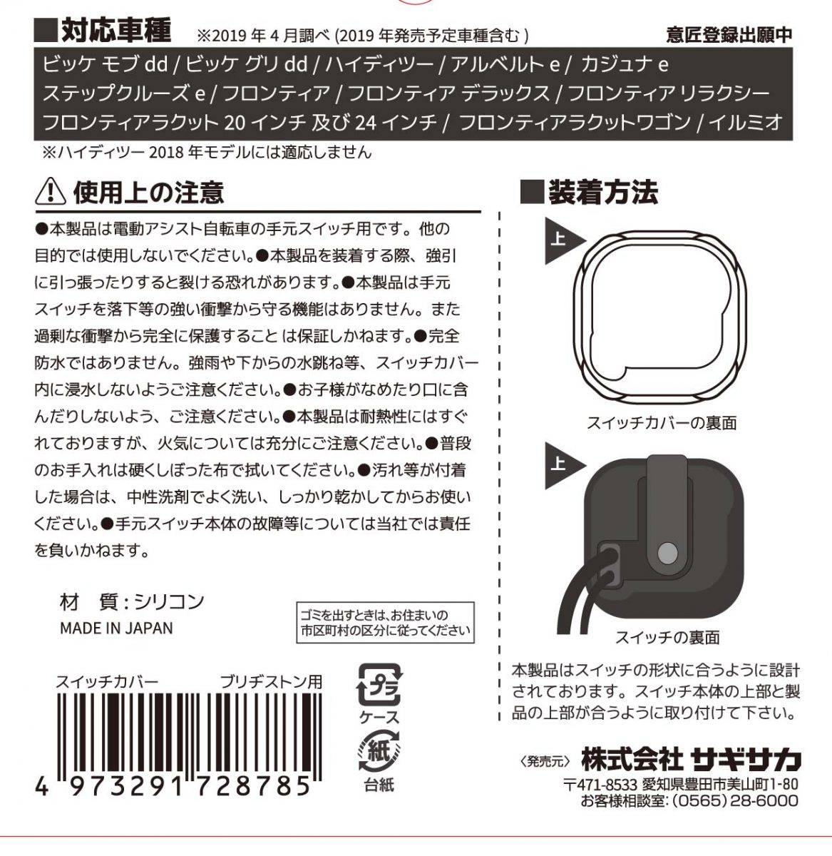 電動アシスト自転車用シリコンスイッチカバー ブリヂストン用