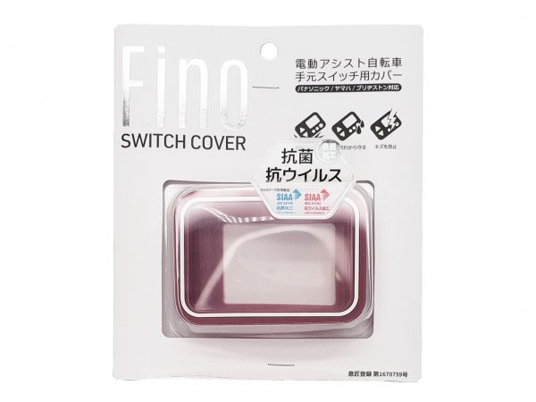 Fino 抗菌スイッチカバー YAMAHA・Panasonic・ブリヂストン兼用 | スイッチカバー