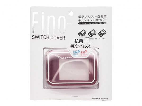 Fino 抗菌スイッチカバー YAMAHA・Panasonic・ブリヂストン兼用 | 電動アシスト車パーツ