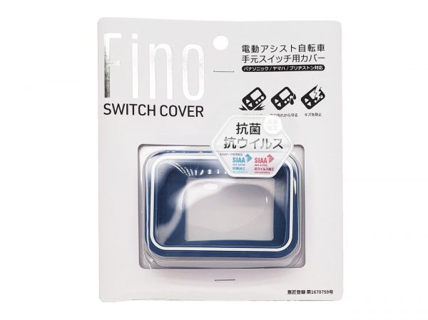 Fino 抗菌スイッチカバー YAMAHA・Panasonic・ブリヂストン兼用 | 電動アシスト車パーツ