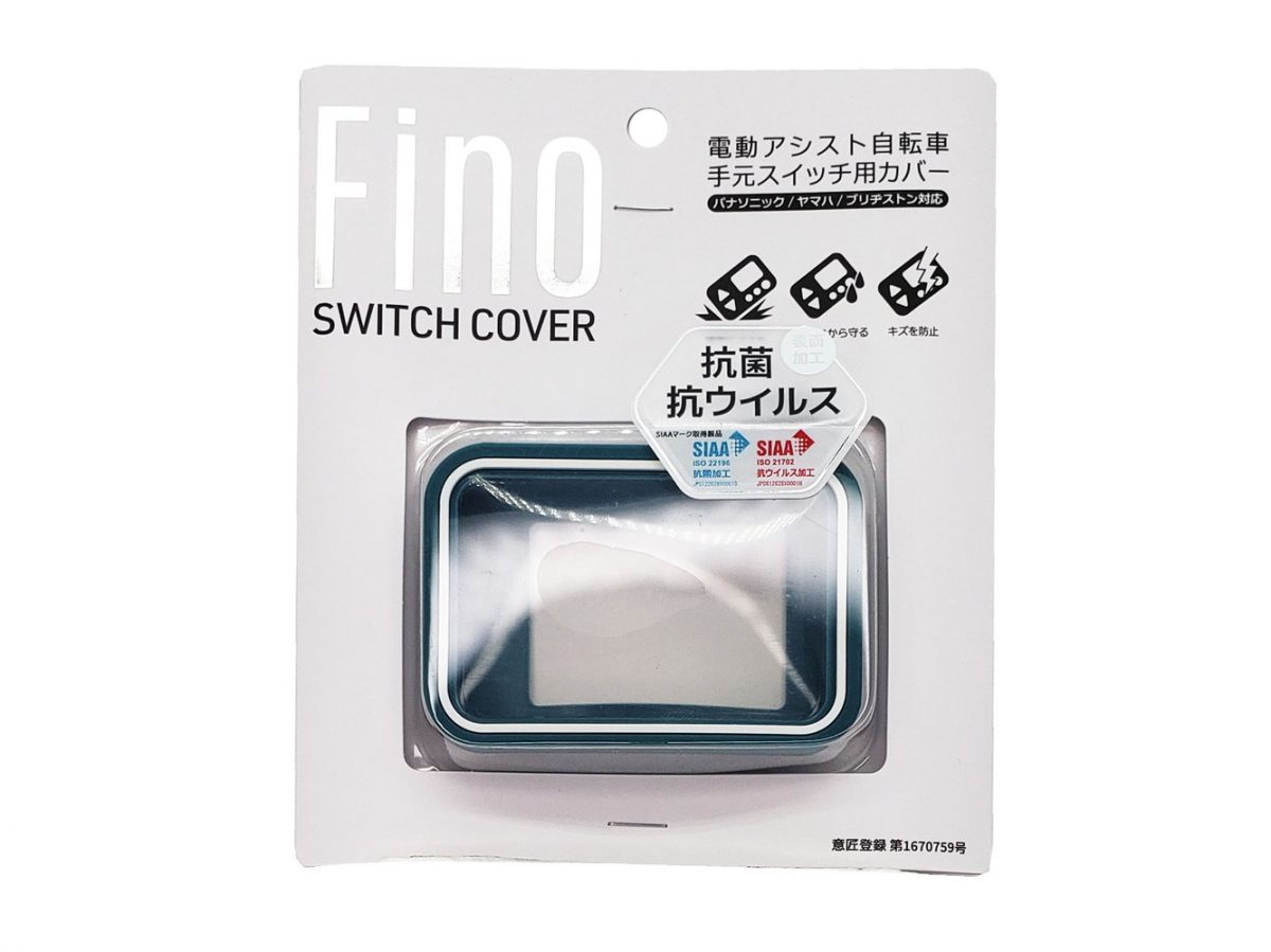 Fino 抗菌スイッチカバー YAMAHA・Panasonic・ブリヂストン兼用 ｜パーツ・用品・自転車商品｜㈱サギサカ