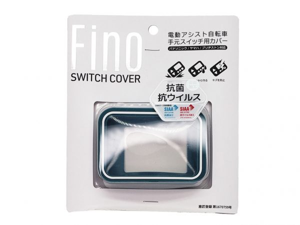 Fino 抗菌スイッチカバー YAMAHA・Panasonic・ブリヂストン兼用 | 電動アシスト車パーツ