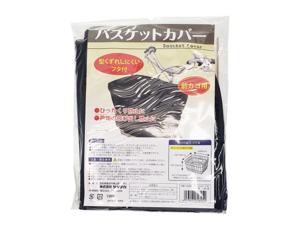 バスケットカバー PVC 前カゴ用 | カバー