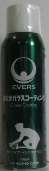 EVERS 自転車ガラスコーティング | ケミカル