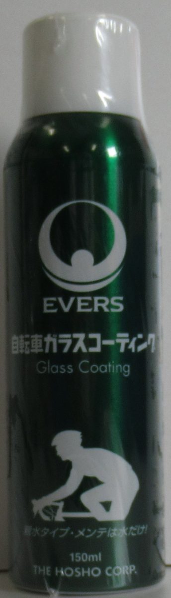 EVERS 自転車ガラスコーティング
