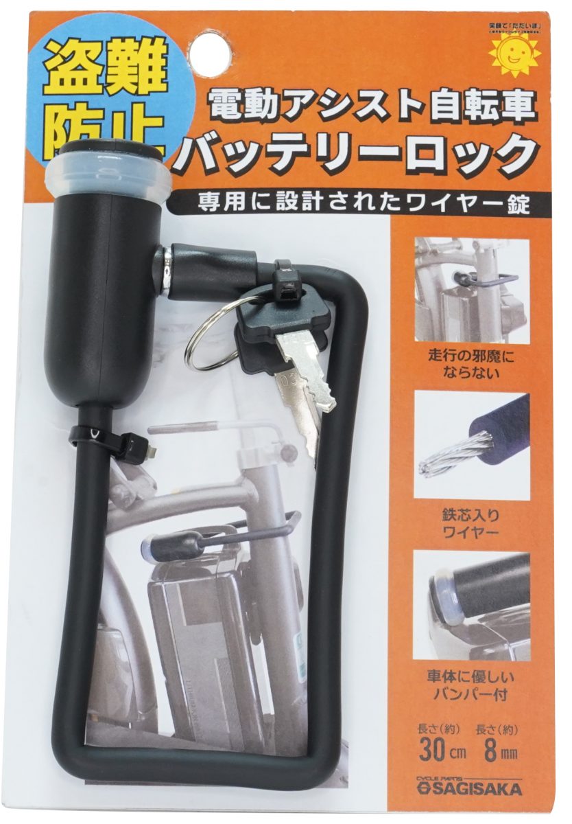 電動自転車用バッテリーロック キー式