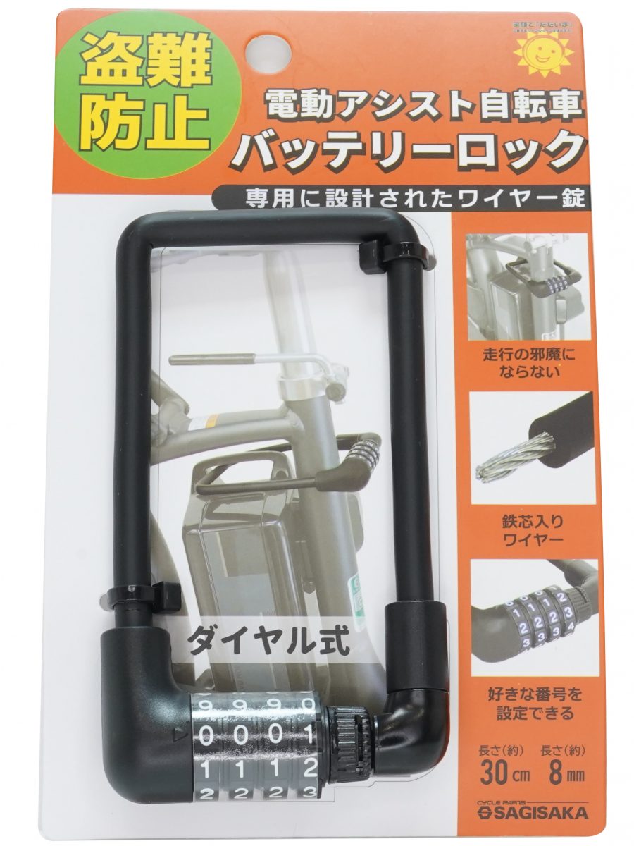 電動自転車用バッテリーロック ダイヤル式