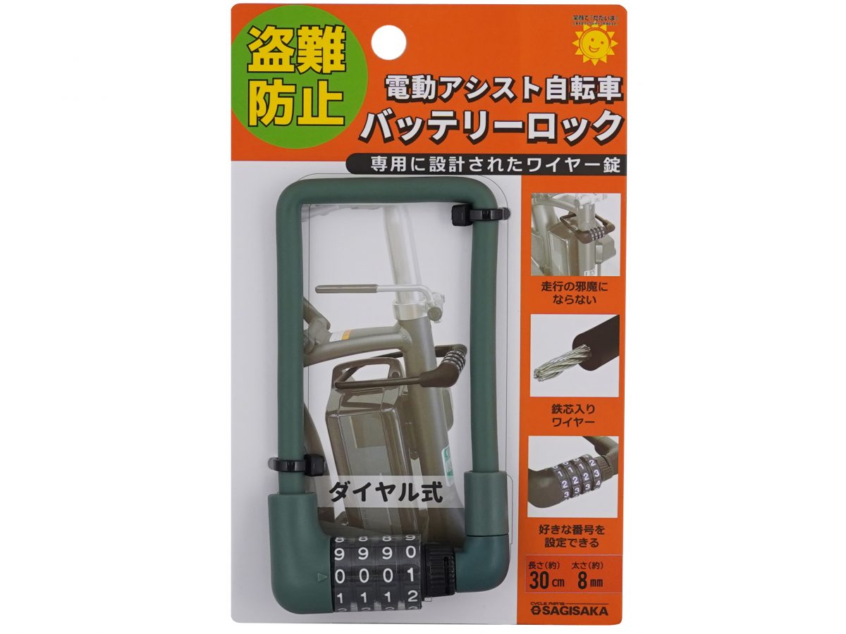 電動自転車用バッテリーロック ダイヤル式
