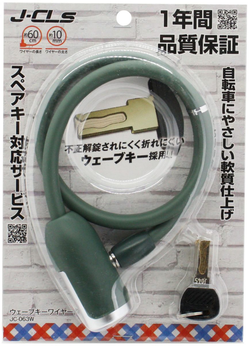J&C ウェーブキー式ワイヤーロック JC-063W