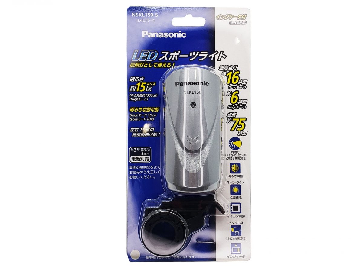 Panasonic LEDスポーツライト NSKL150 ｜パーツ・用品・自転車商品｜㈱サギサカ