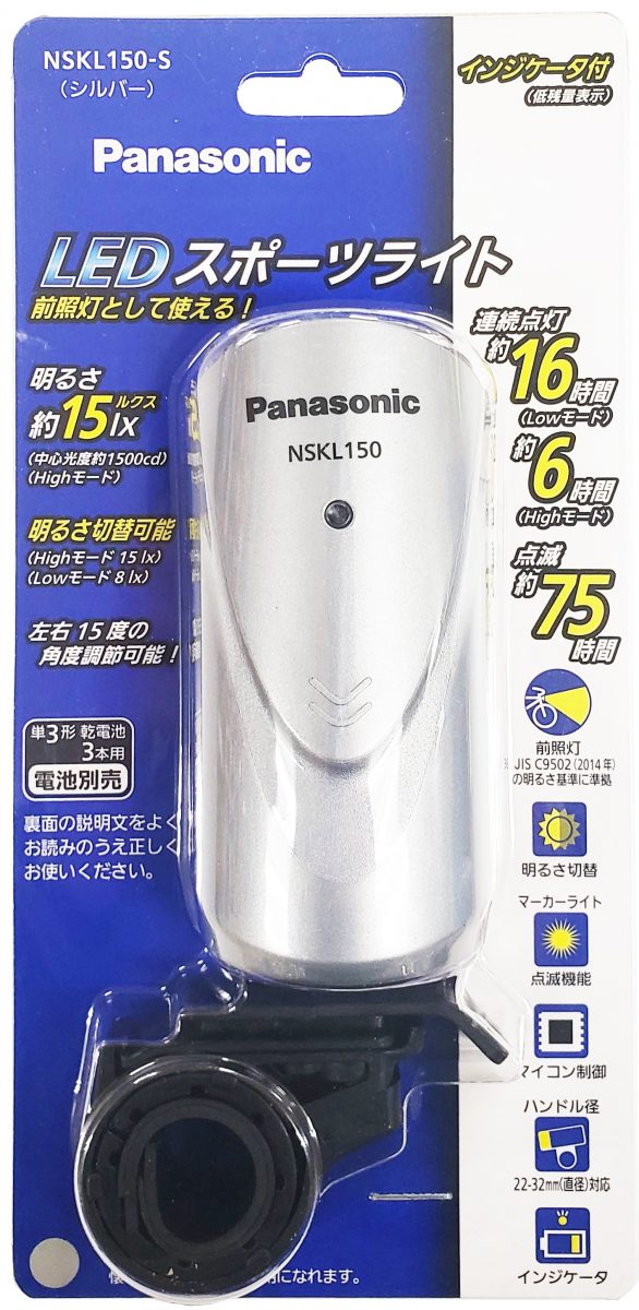Panasonic LEDスポーツライト NSKL150 ｜パーツ・用品・自転車商品｜㈱サギサカ