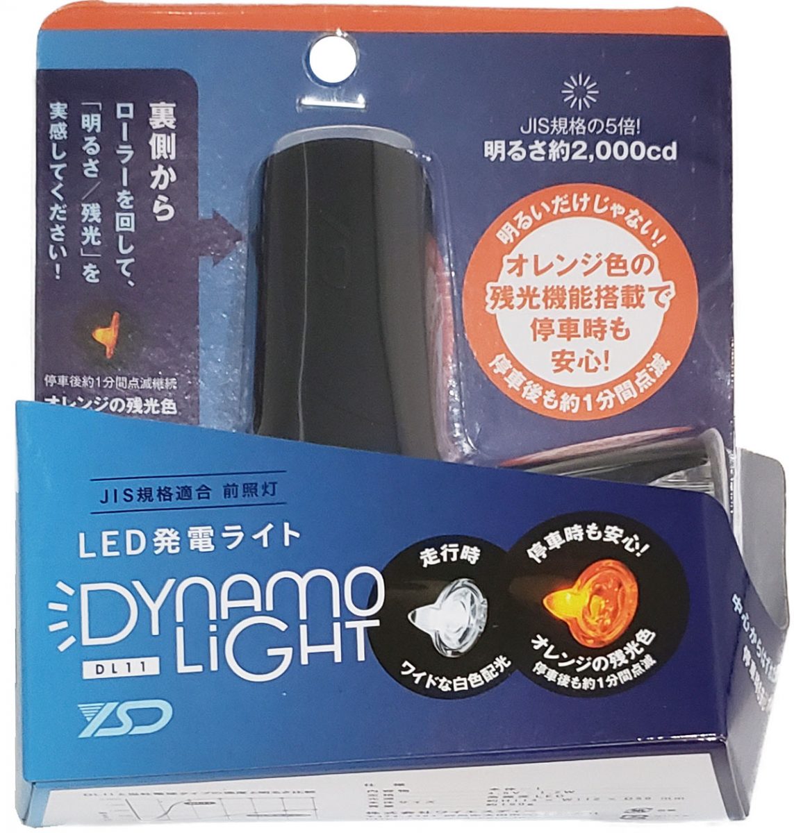 YSD LED発電ライト DL11 ｜パーツ・用品・自転車商品｜㈱サギサカ