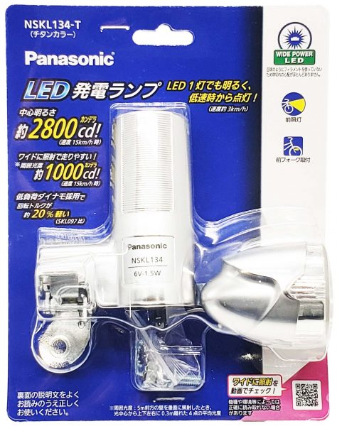 Panasonic LED発電ランプ SKL134 | ライト・反射板