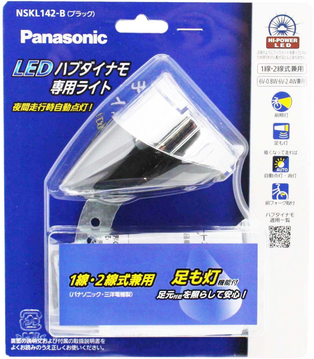 Panasonic ハブダイナモライト SKL142 ｜パーツ・用品・自転車商品｜㈱サギサカ
