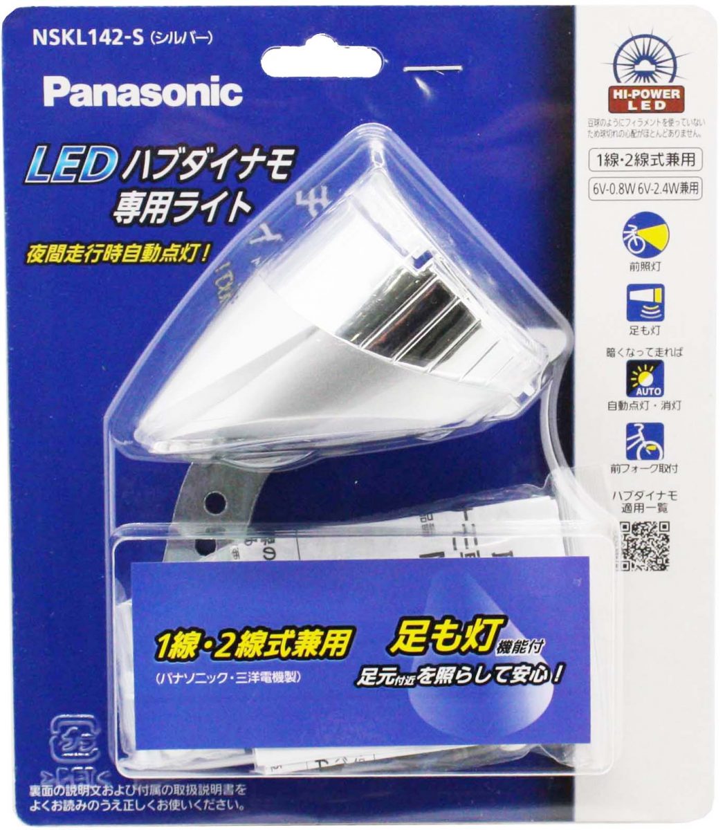 Panasonic ハブダイナモライト SKL142