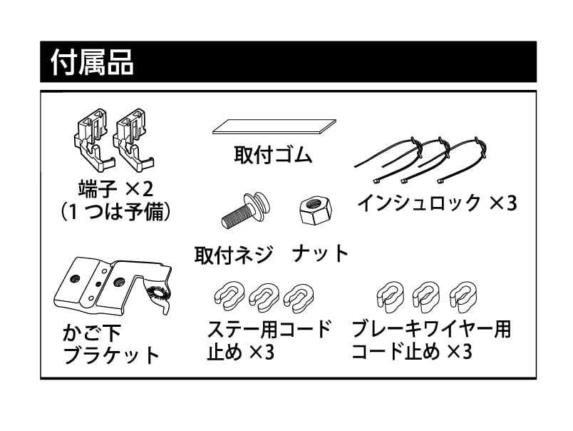 ハブダイナモライト ハンドル・かご下兼用 YB-300