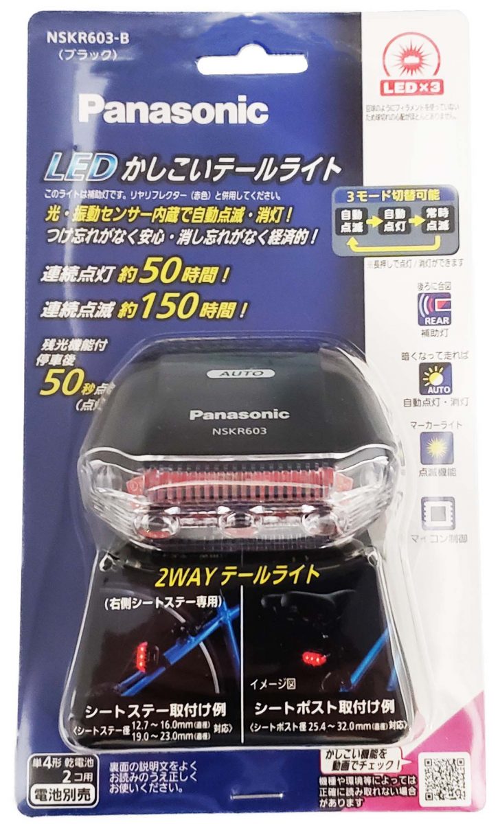 LEDかしこいテールライト
