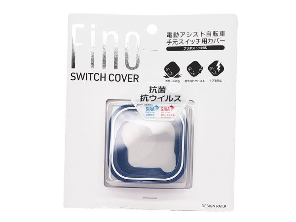 Fino 抗菌スイッチカバー ブリヂストン用 | 電動アシスト車パーツ