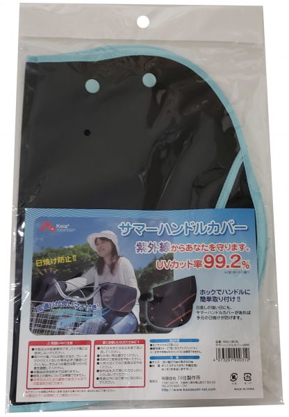 川住製作所 サマーハンドルカバー KW-467 | サイクルグッズ