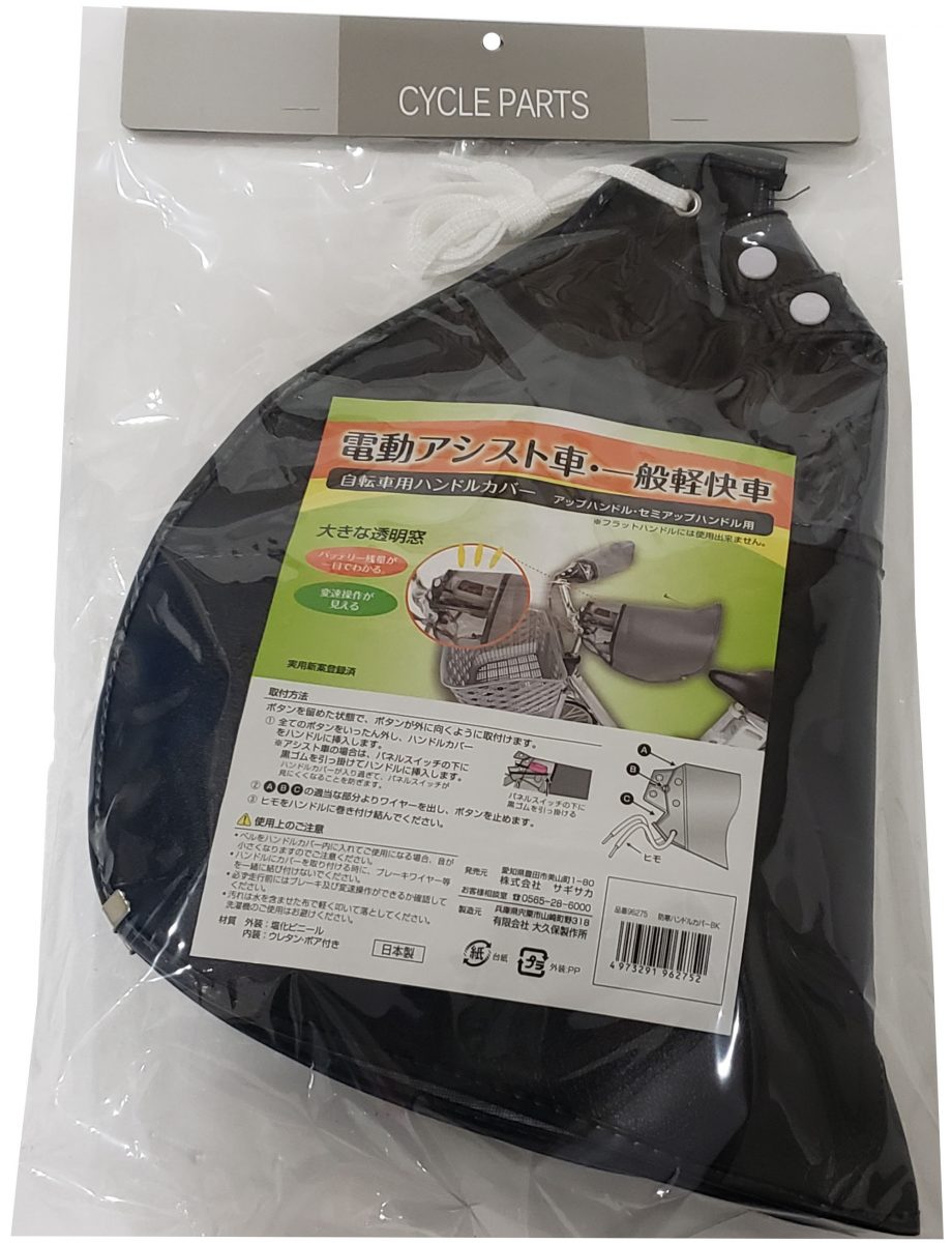 防寒ハンドルカバー 大型