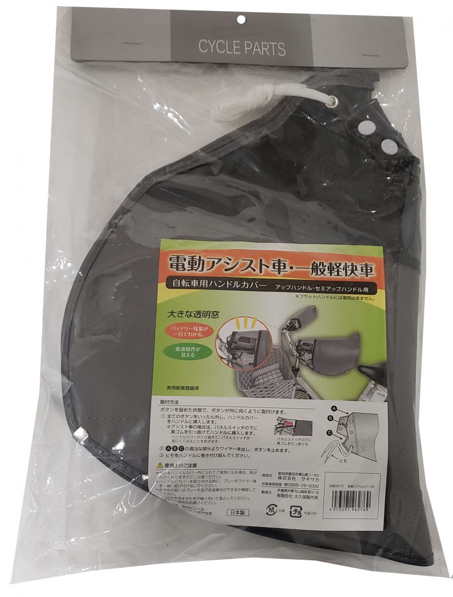 防寒ハンドルカバー 大型