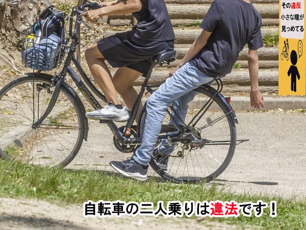 やめよう自転車の二人乗り | 交通安全