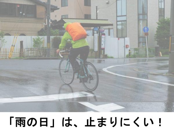 「雨の日」は、止まりにくい! | 交通安全