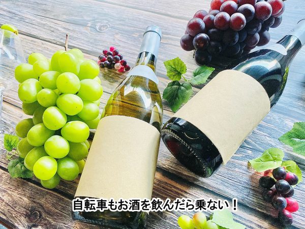 自転車もお酒を飲んだら乗ない! | 交通安全