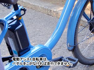 電動アシスト自転車・フル電動自転車との違い | 交通安全