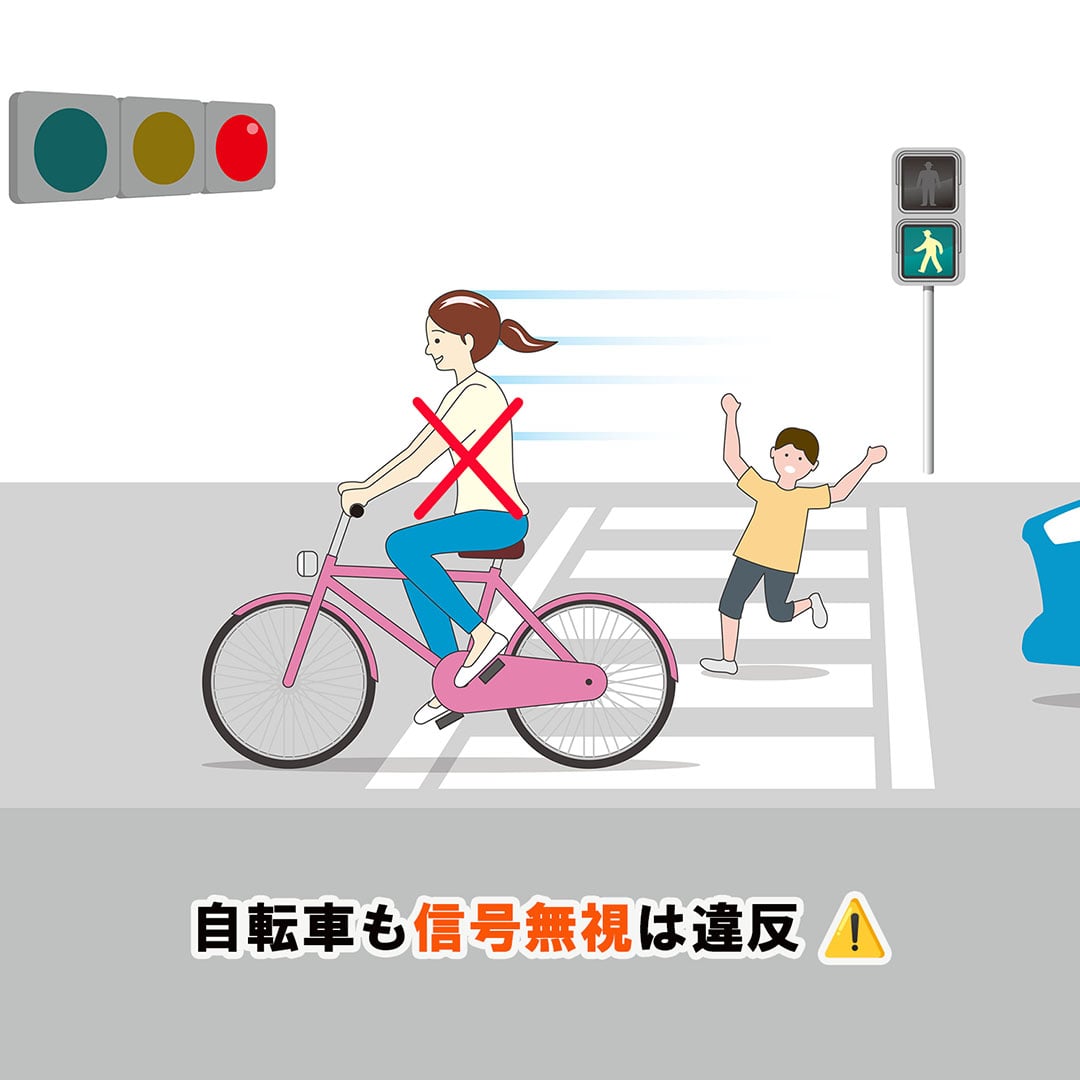 自転車走行時の信号機について。 ｜サギサカブログ｜株式会社サギサカ