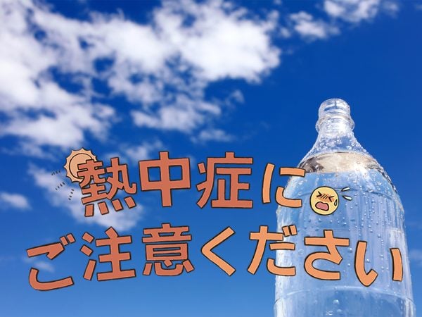 熱中症にご注意下さい。 | 商品紹介