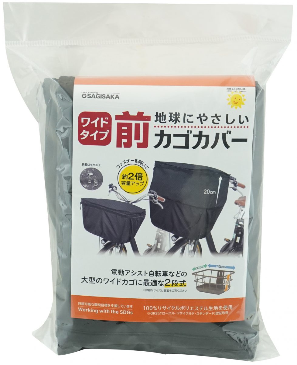 地球にやさしいカゴカバー 前カゴ用ワイド