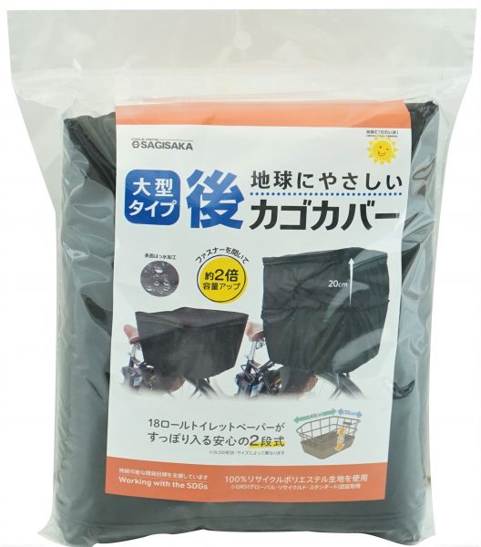 地球にやさしいカゴカバー 大型後カゴ用 | カバー